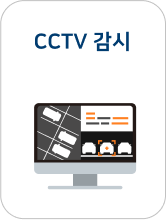 CCTV감시